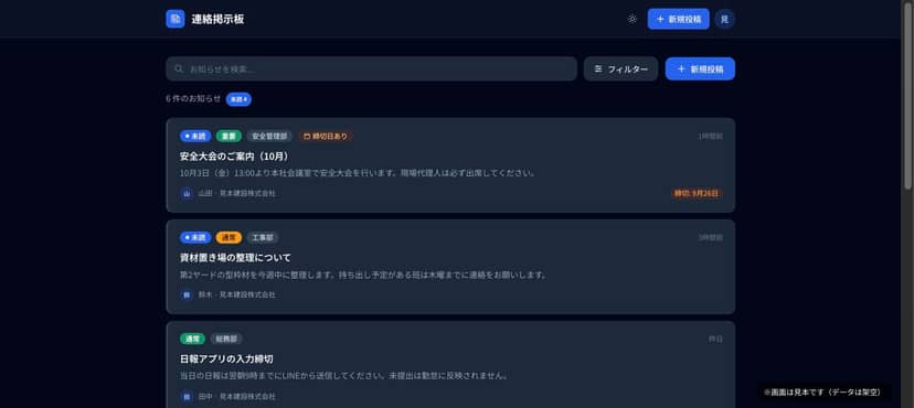 社内掲示板の実際の画面（見本）——お知らせ一覧。内容は架空の見本値