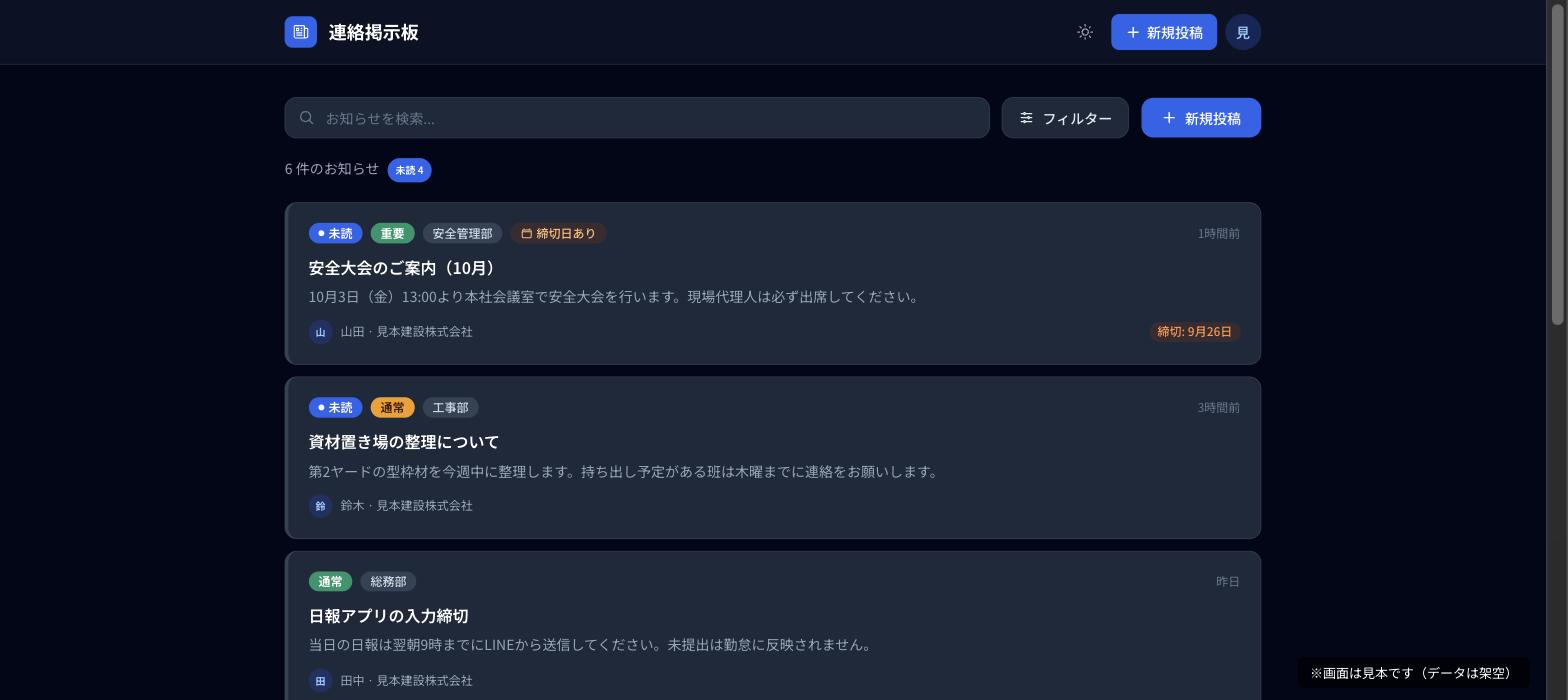 社内掲示板の実際の画面（見本）——お知らせ一覧。内容は架空の見本値
